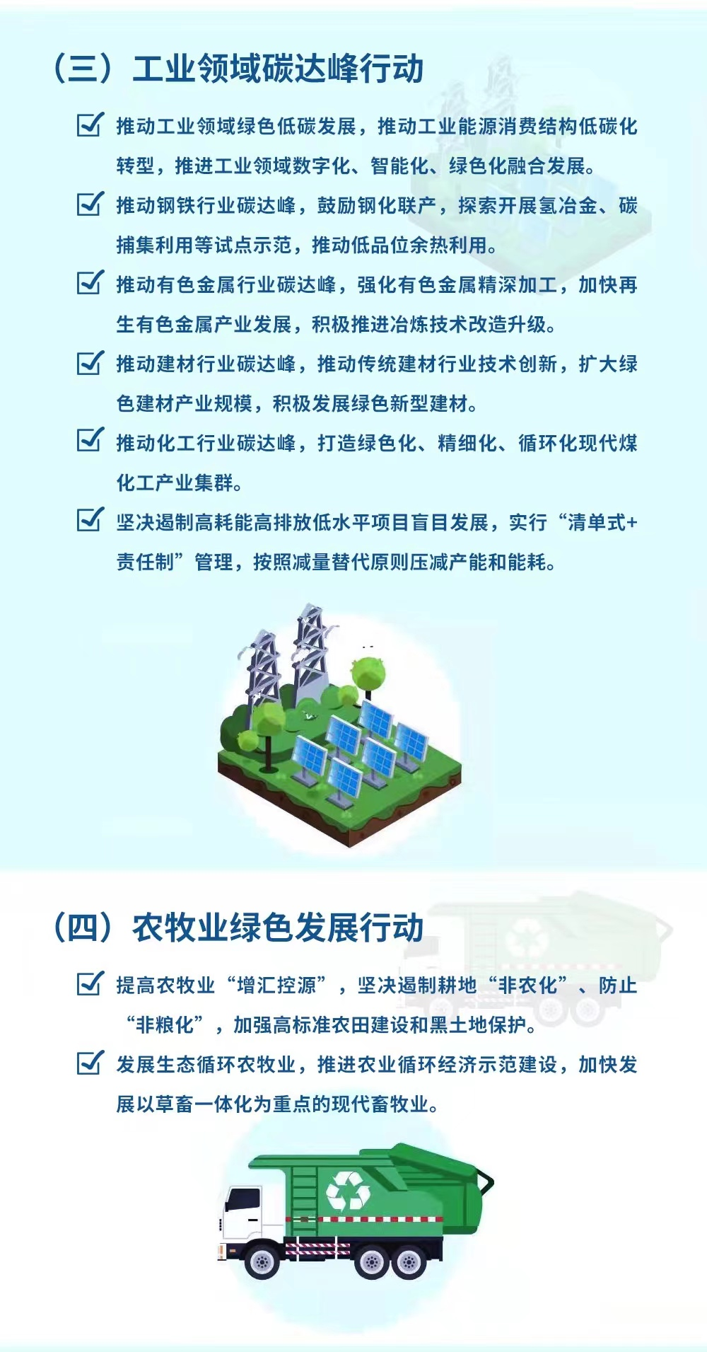 解讀《內(nèi)蒙古自治區(qū)碳達(dá)峰實(shí)施方案》 解讀《內(nèi)蒙古自治區(qū)碳達(dá)峰實(shí)施方案》